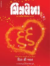 Chitralekha Gujarati 66 Anniversary - September - October, 2016